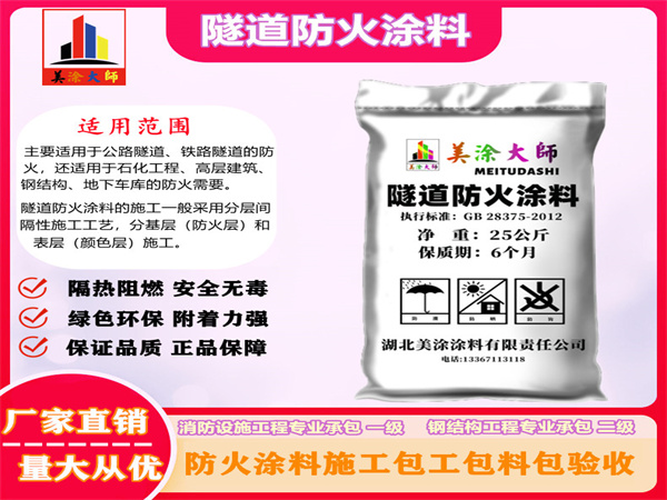 1625911688171567.jpg 隧道防火涂料.jpg