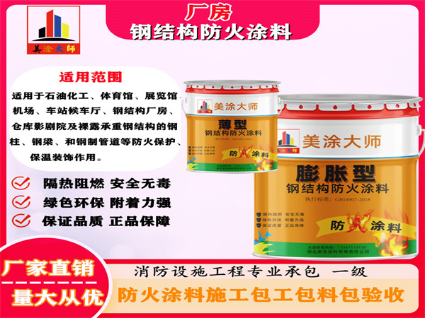 兴宁厂房钢结构防火涂料