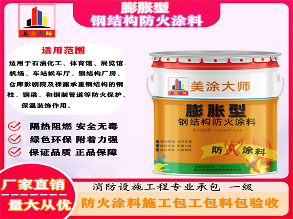 兴宁膨胀型钢结构防火涂料