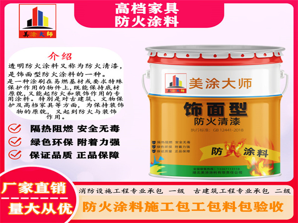 兴宁高档家具防火涂料